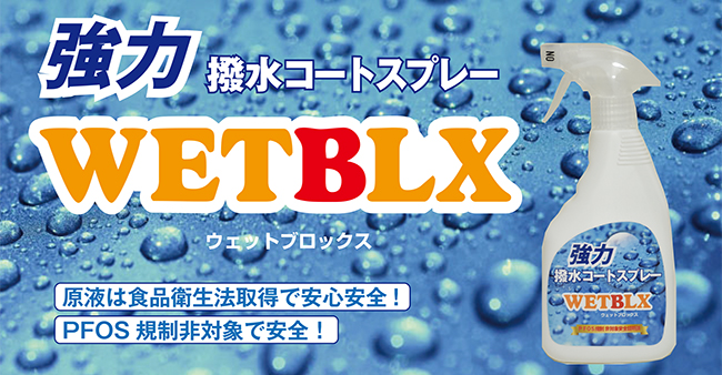 WETBLX(ウエットブロックス) WETBLX(ウエットブロックス)