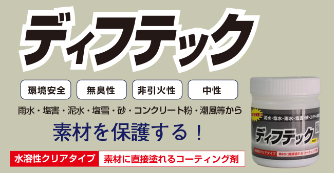 ディフテック ディフテック