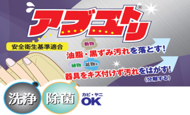 WETBLX(ウエットブロックス) アブユトリ
